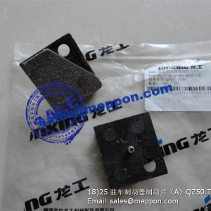 LONKING WHEEL LOADER BRAKE PAD QZ50 TC30