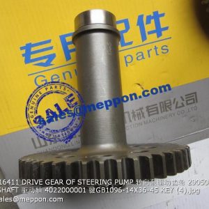 29050016411 DRIVE GEAR OF STEERING PUMP 转向泵驱动齿轮 29050000081 DRIVE SHAFT 驱动轴 4022000001 键 GB1096-14X36-45 KEY