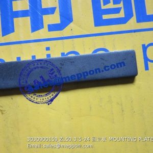 3030900159 ZL50.3.5-24 SDLG MOUNTING PLATE