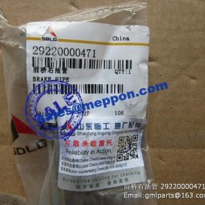 SDLG BRAKE PIPE 29220000471