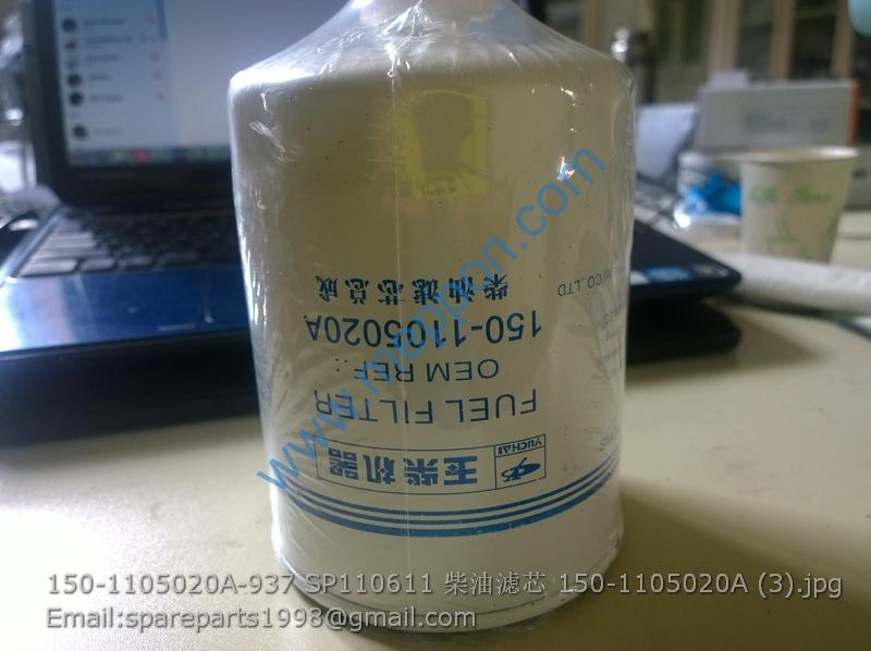 150-1105020A-937 SP110611 柴油滤芯 150-1105020A FILTER YUCHAI