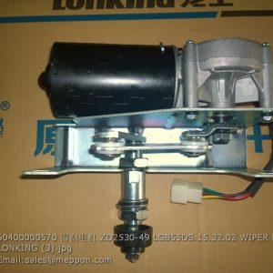 60400000570 雨刮电机 ZD2530-49 LG855DS.15.32.02 WIPER MOTOR LONKING