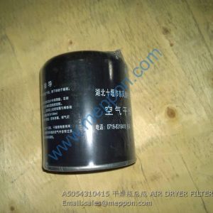 A5054310415 干燥瓶总成 AIR DRYER FILTER A5054 310415