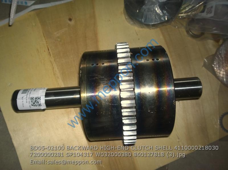 BD05-02100 BACKWARD HIGH-END CLUTCH SHELL 4110000218030 7200000281 SP104317 W032000380 860127818