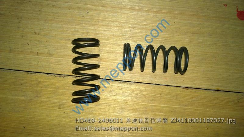 HD469-2406011 差速锁回位弹簧 ZJ4110001187027 SPRING LGMG SHACMAN