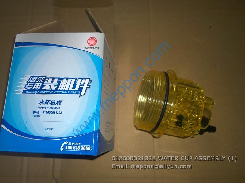 銀杯 612600081322 WATER CUP ASSEMBLY WEICHAI – Meppon Co., Ltd
